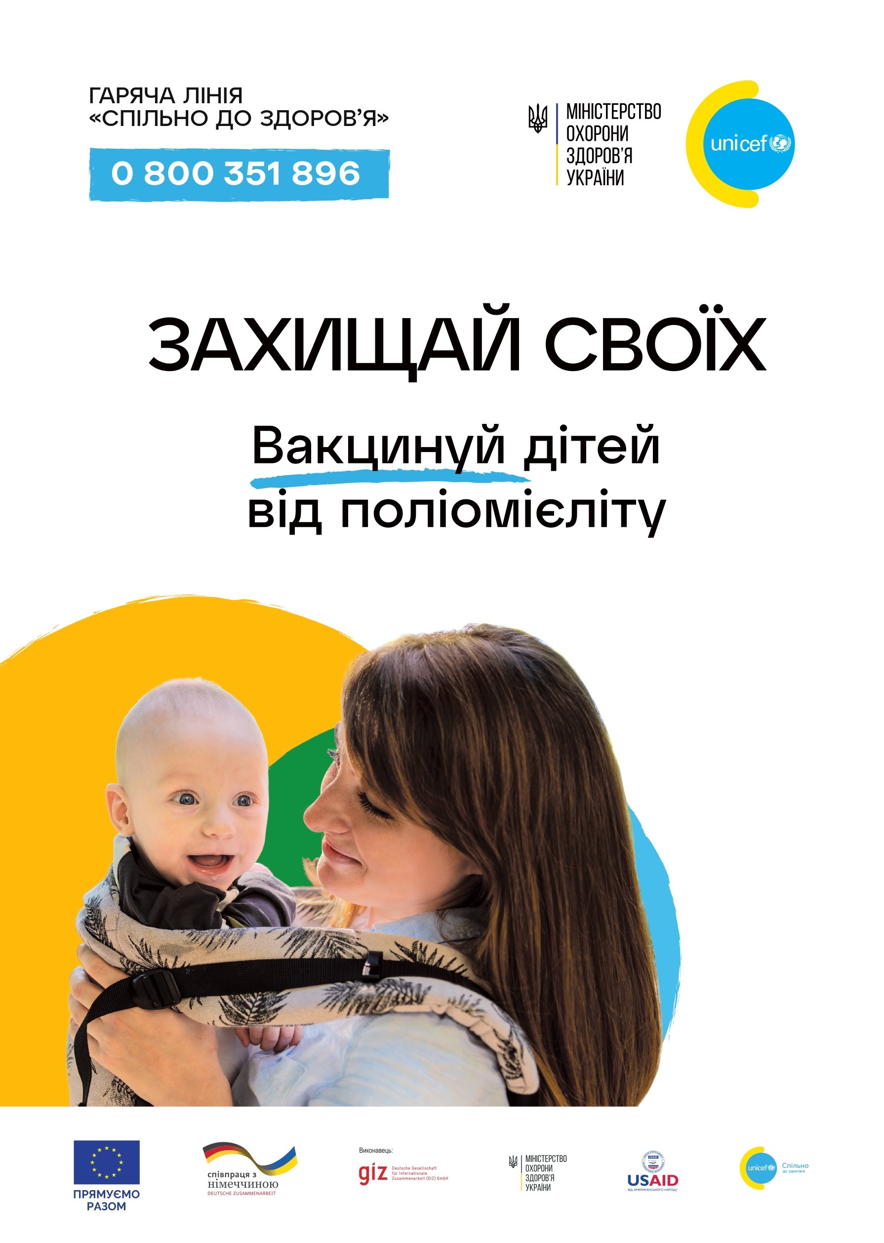 Вакцинуємо від поліомієліту: принципи ефективної комунікації з батьками