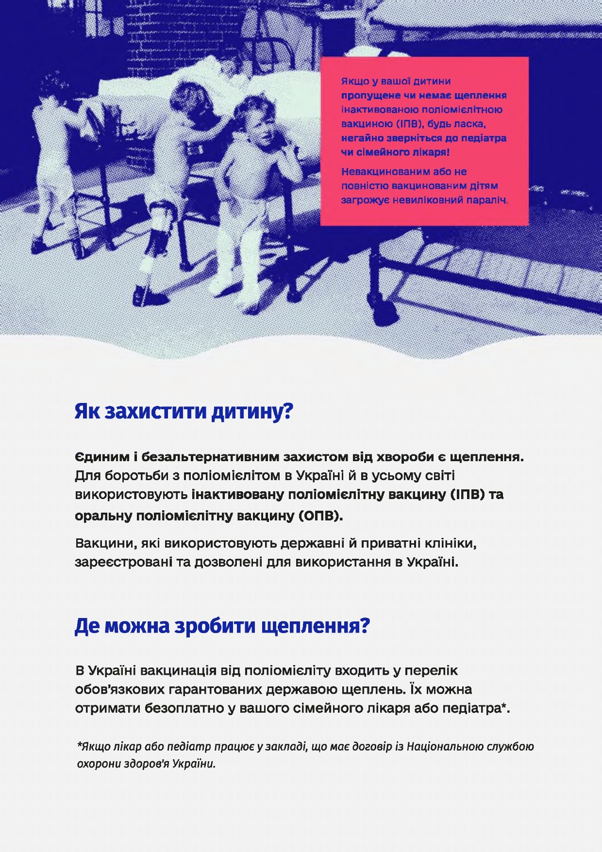 Вакцинуємо від поліомієліту: принципи ефективної комунікації з батьками